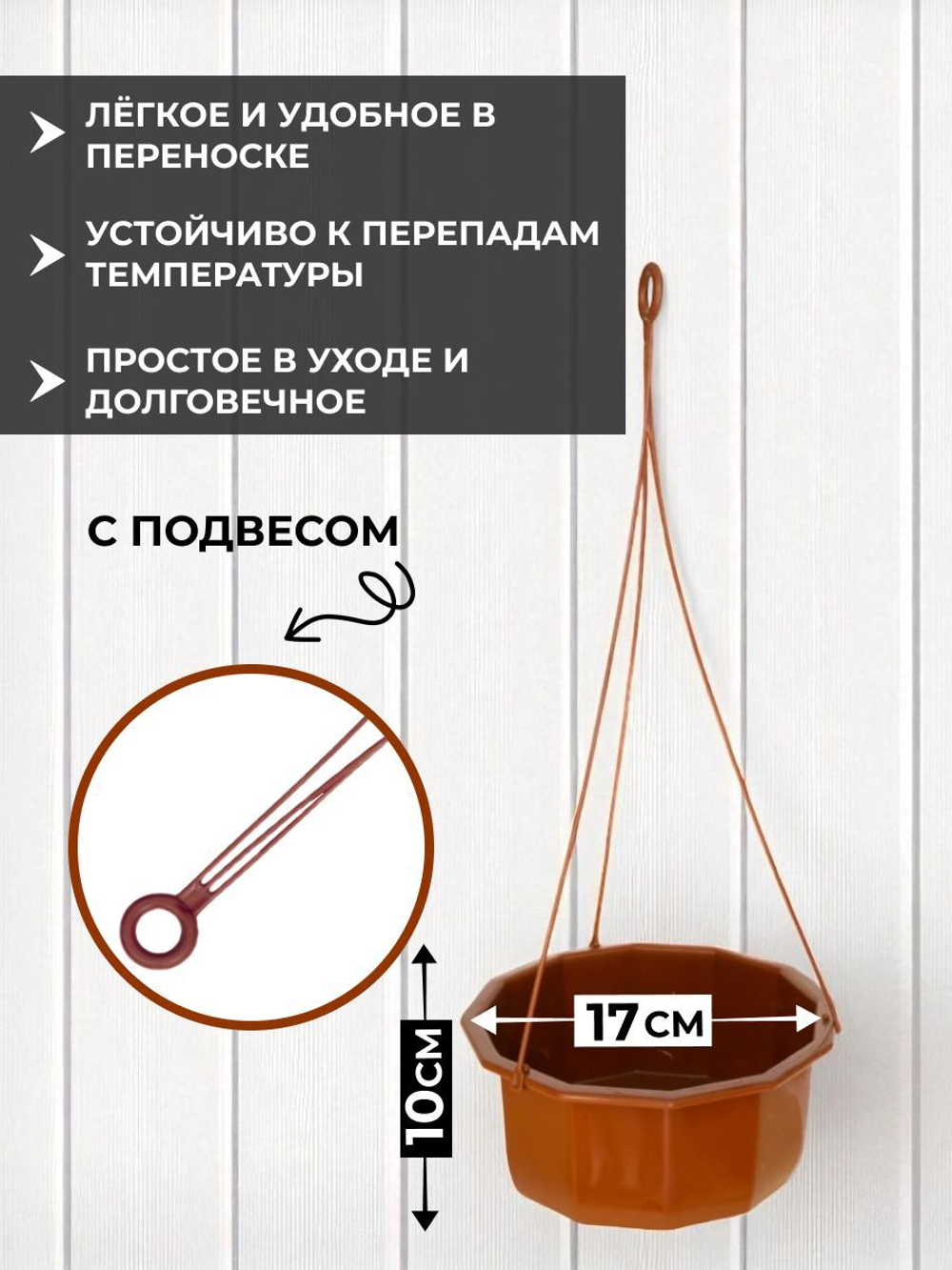 Кашпо для цветов с подвесом 2л, горшок садовый для дачи и сада