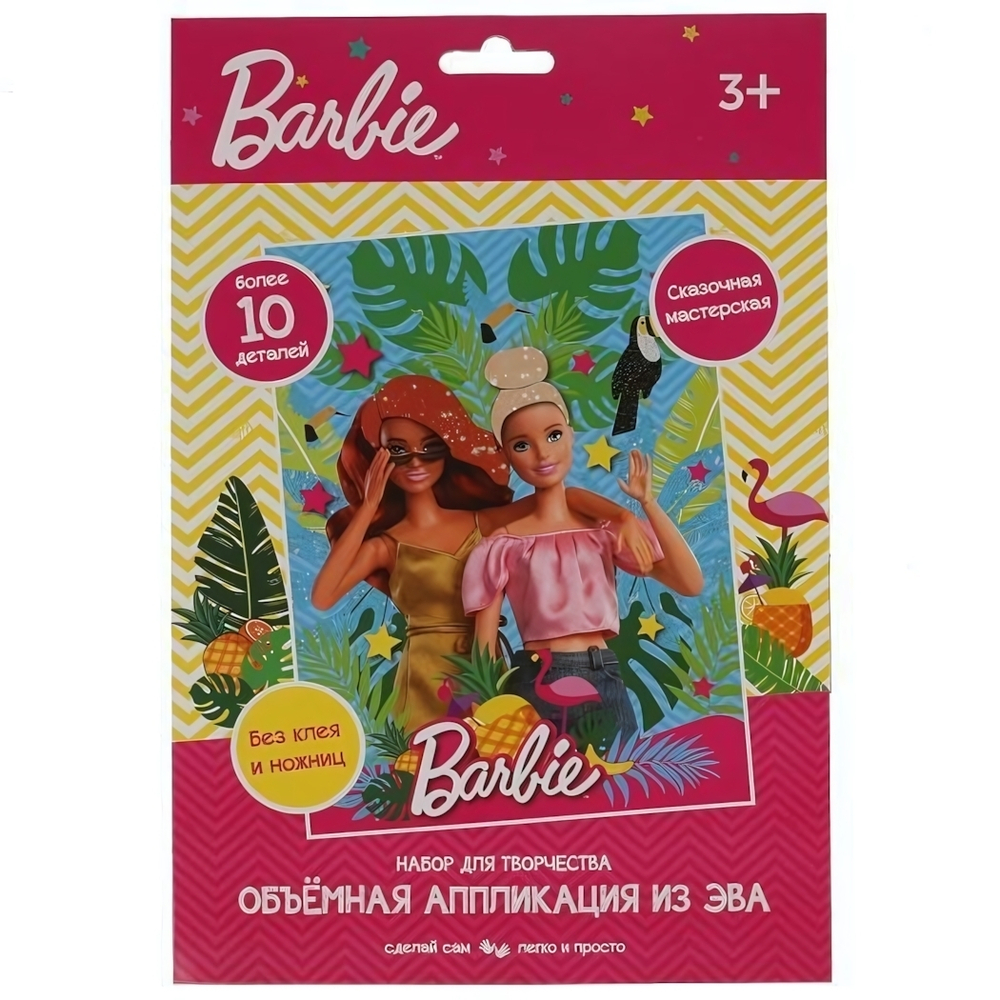 Аппликация из ЭВА 17*23см. "Барби" 100EVA-BRB1 (Мультиарт)