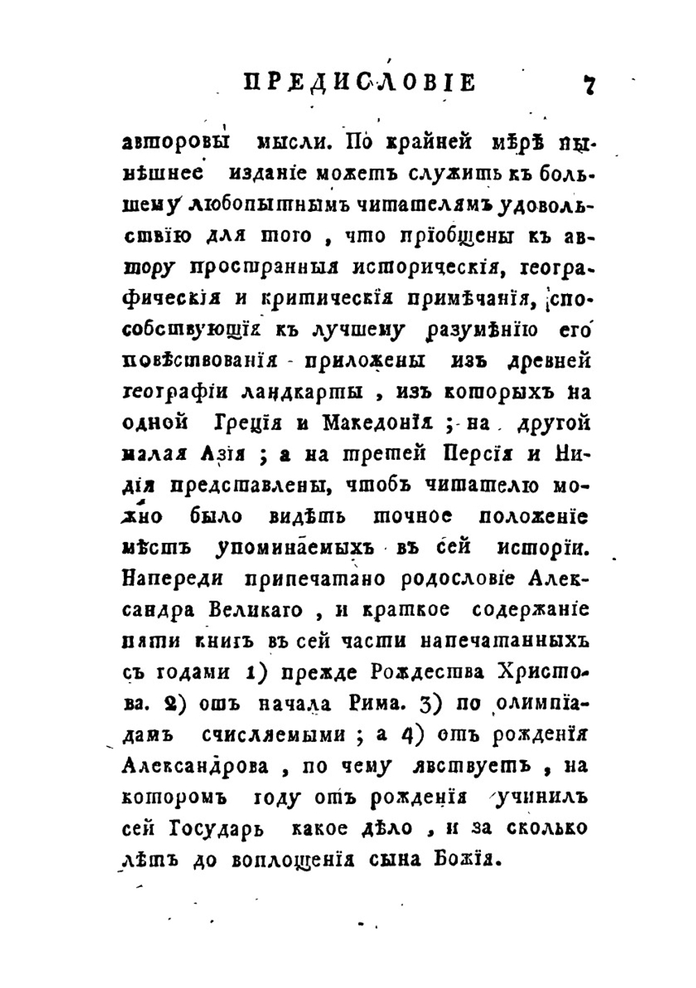 История о Александре Великом, царе Македонском. Том 1 | К.Р. Курций