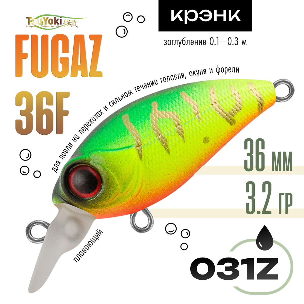 Воблер TsuYoki FUGAZ 36F (36мм, 3.2гр)