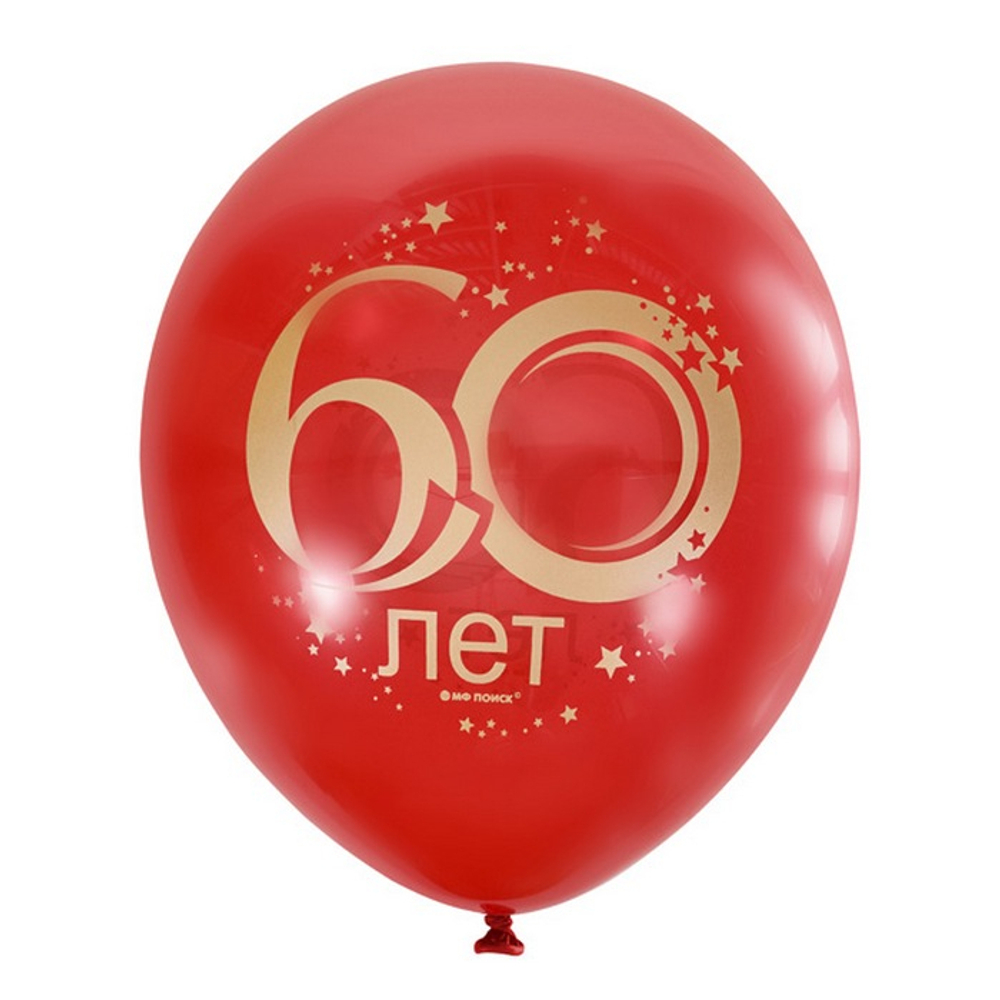 Воздушные шары Латекс Оксидентл с рисунком С Юбилеем 60, 10 шт. размер 12" #6050184