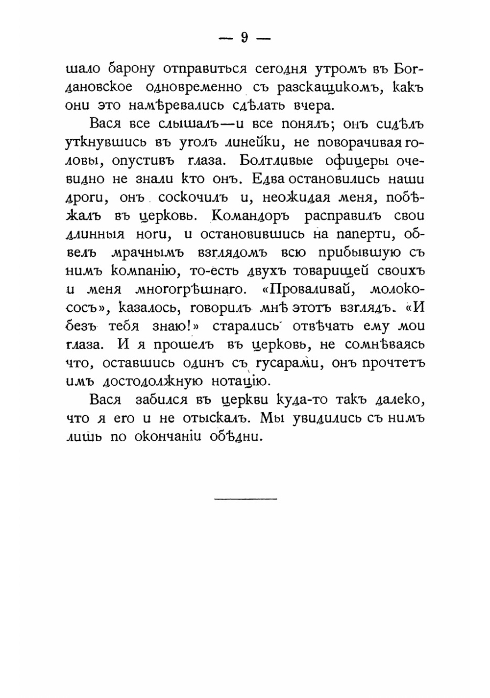 На повороте. Два романа Б.М. Маркевича. Том 3. Часть 2 | Маркевич Болеслав Михайлович