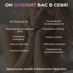 Бесконтактный клиторальный стимулятор Womanizer Next Duo, фиолетовый