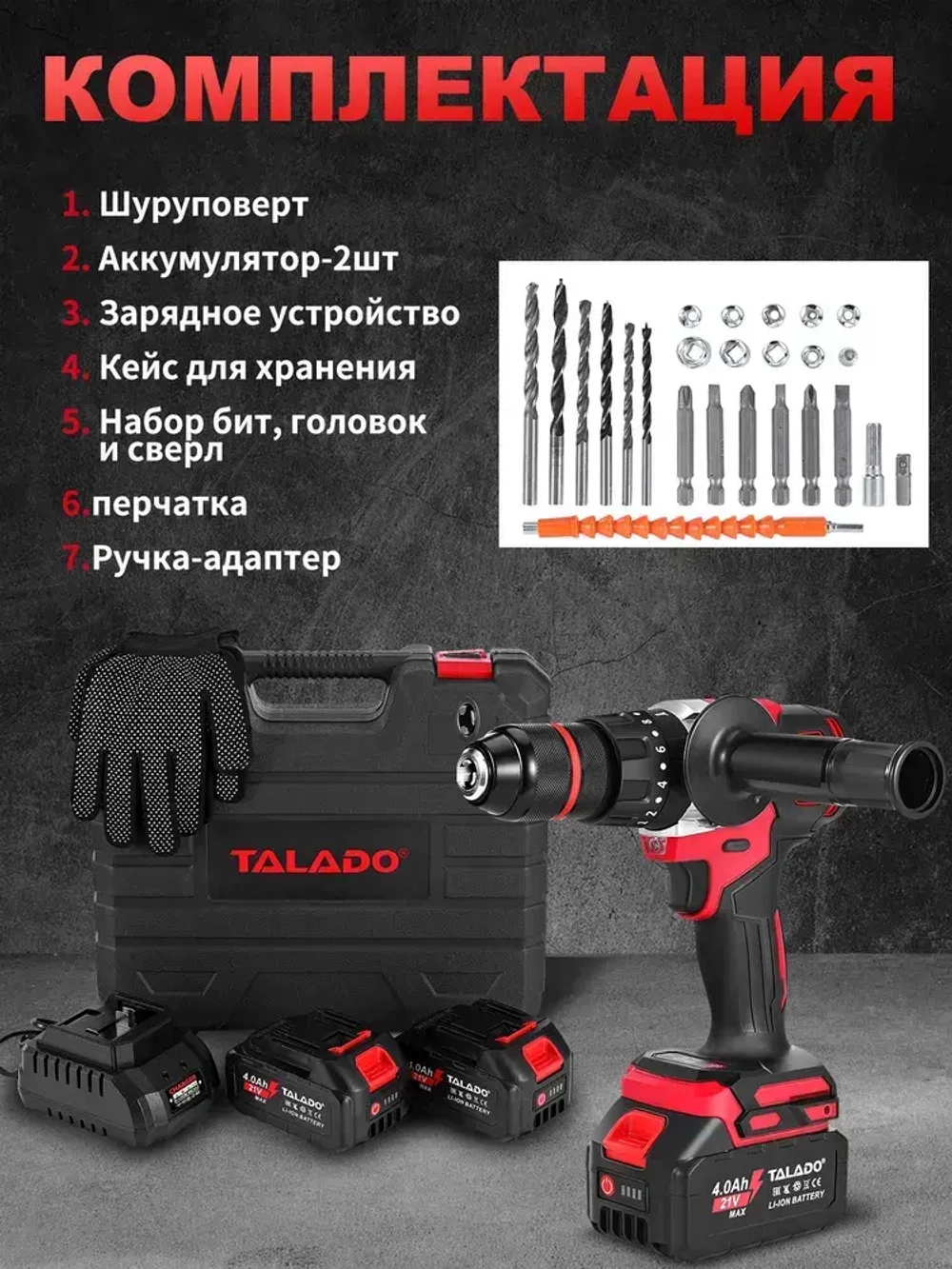 TALADO шуруповерт аккумуляторный бесщеточный 13мм шуруповерт для ледобура 120 HM 21В с двумя аккумуляторами 4 Ач