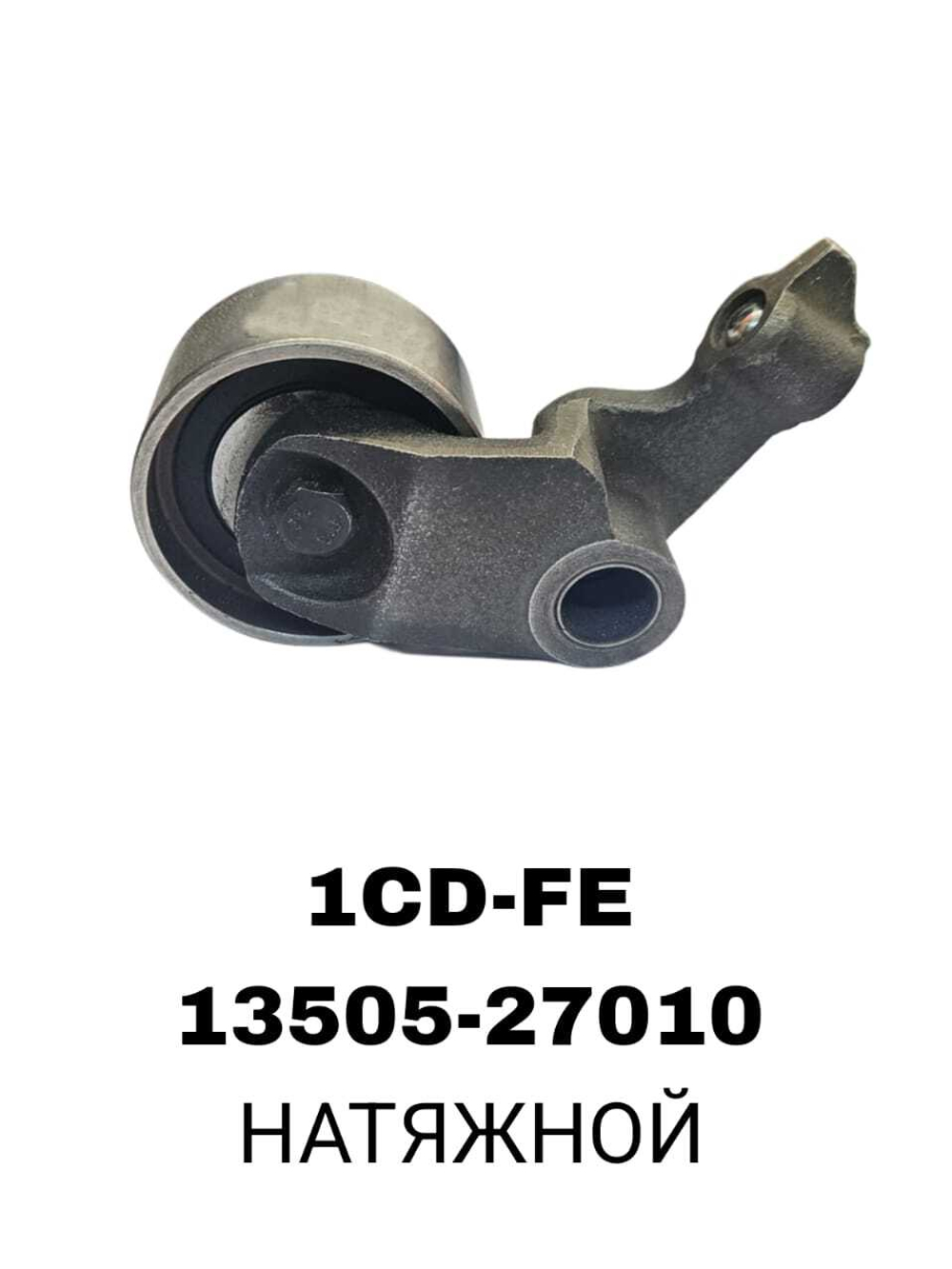 РОЛИКИ ГРМ 1CD-FE 00- DIZ