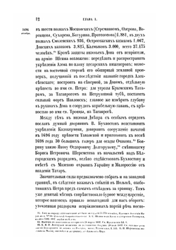 История царствования Петра Великого. Том 3 | Н. Г. Устрялов