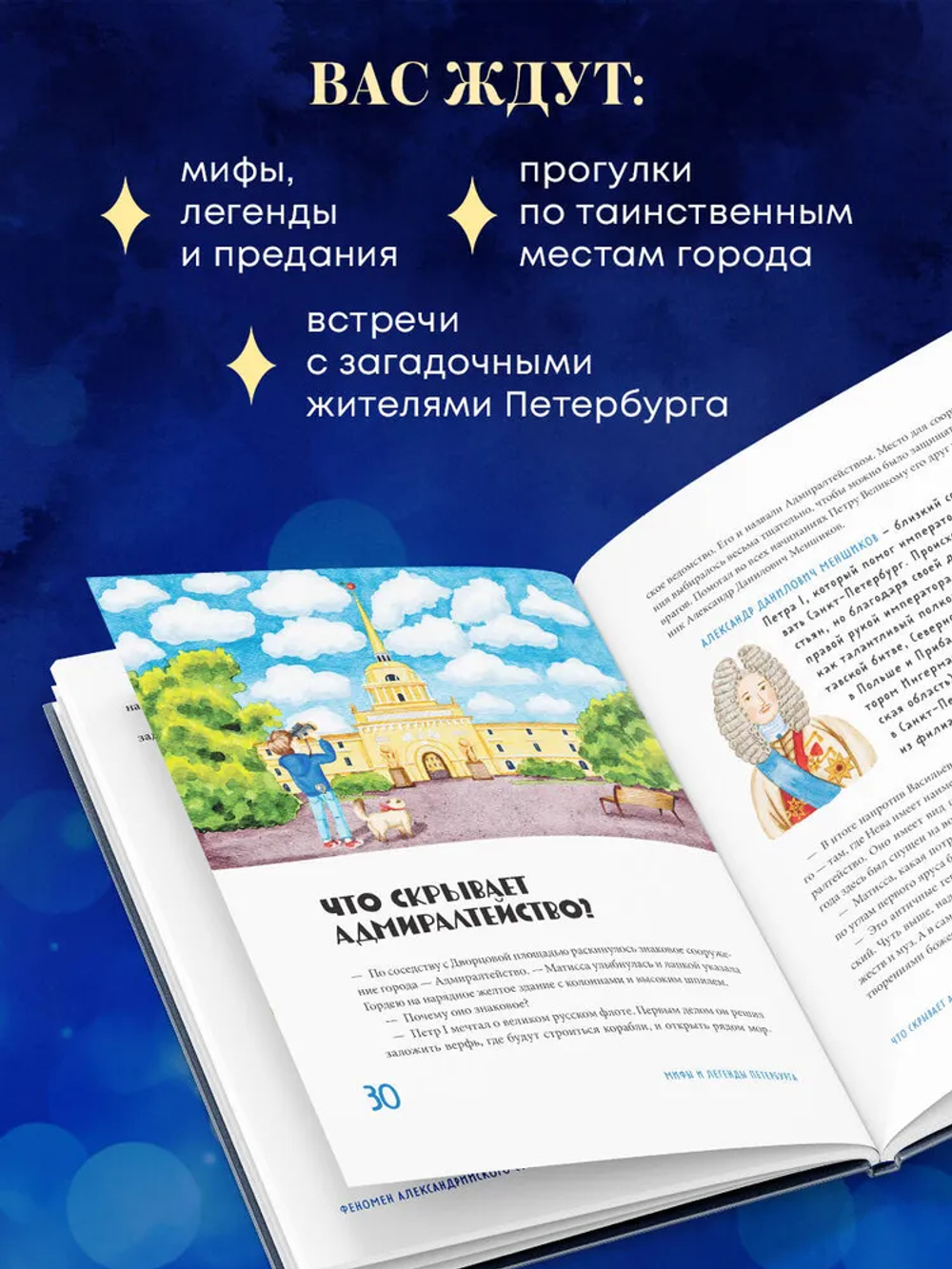 Мифы и легенды Петербурга для детей (от 10 до 12 лет)