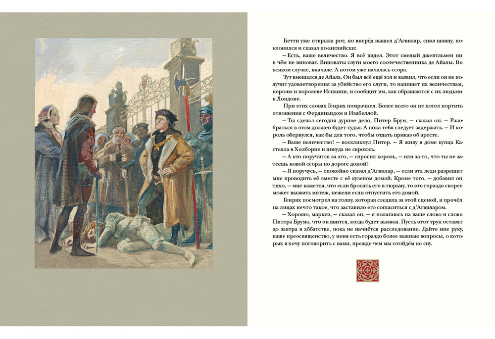 Прекрасная Маргарет