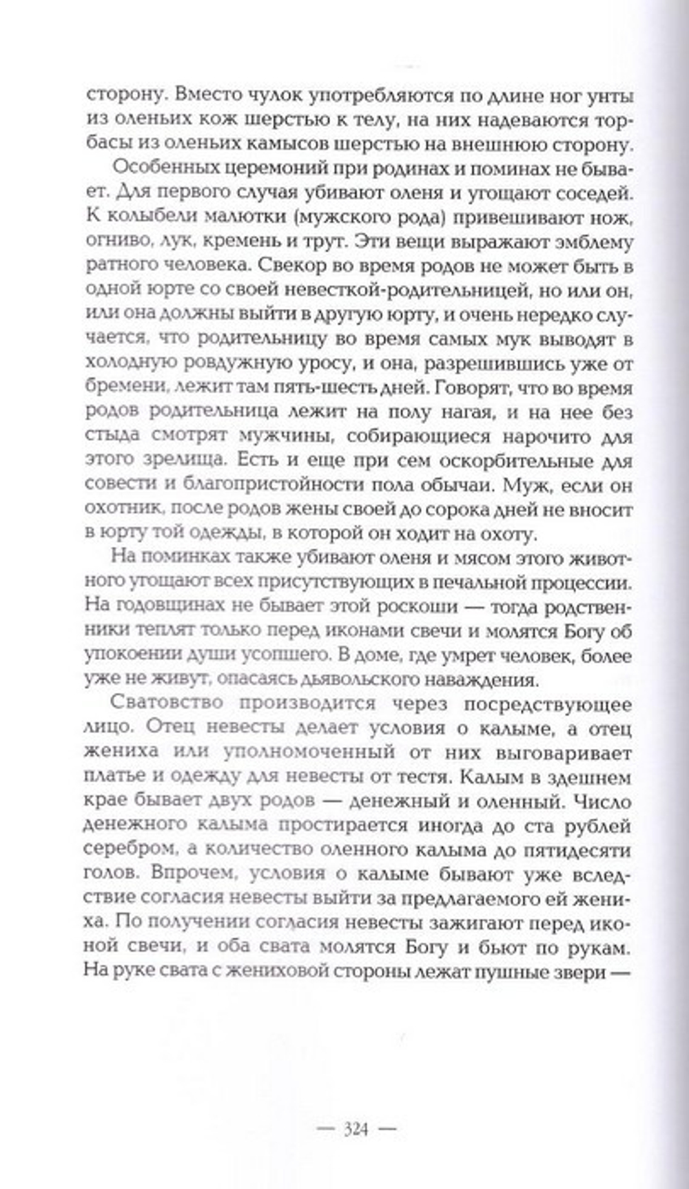 Стопами миссионера. Труды Дионисия (Хитрова), епископа Якутского, а затем Уфимского, на миссионерском поприще (в 6-томах)