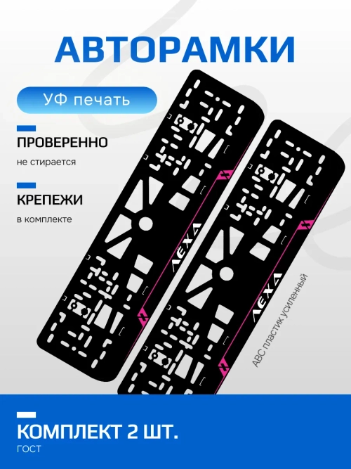 АВТО рамка. Лёха PURPLE LAIN 3.0 NL.