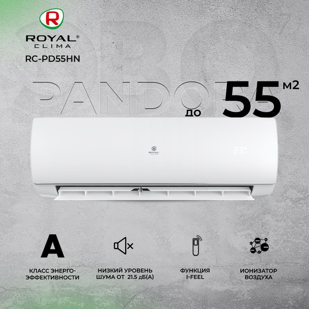 Сплит-система Royal Clima Pandora RC-PD55HN, для помещения до 55 кв.м.