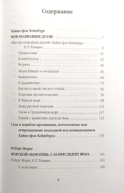 Мои подводные дуэли. Морской оборотень