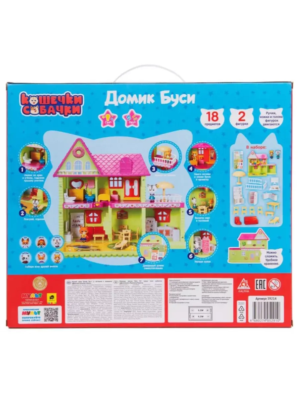Набор игровой Кошечки-собачки Домик Буси 39214