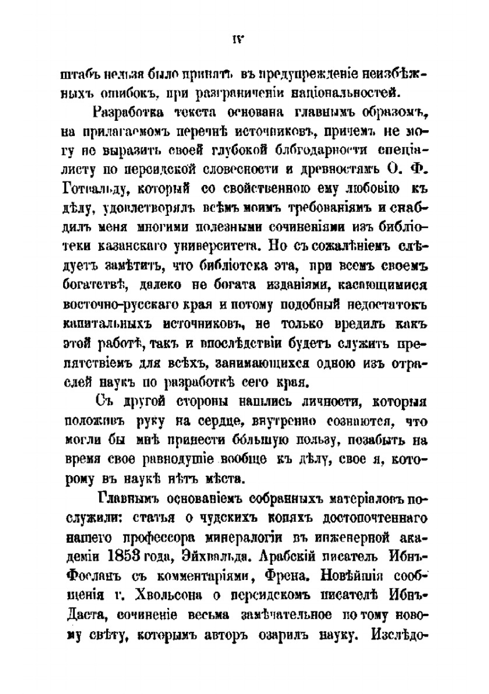 Материалы для этнографии России. Казанская губерния. Часть 1 | А.Ф. Риттих