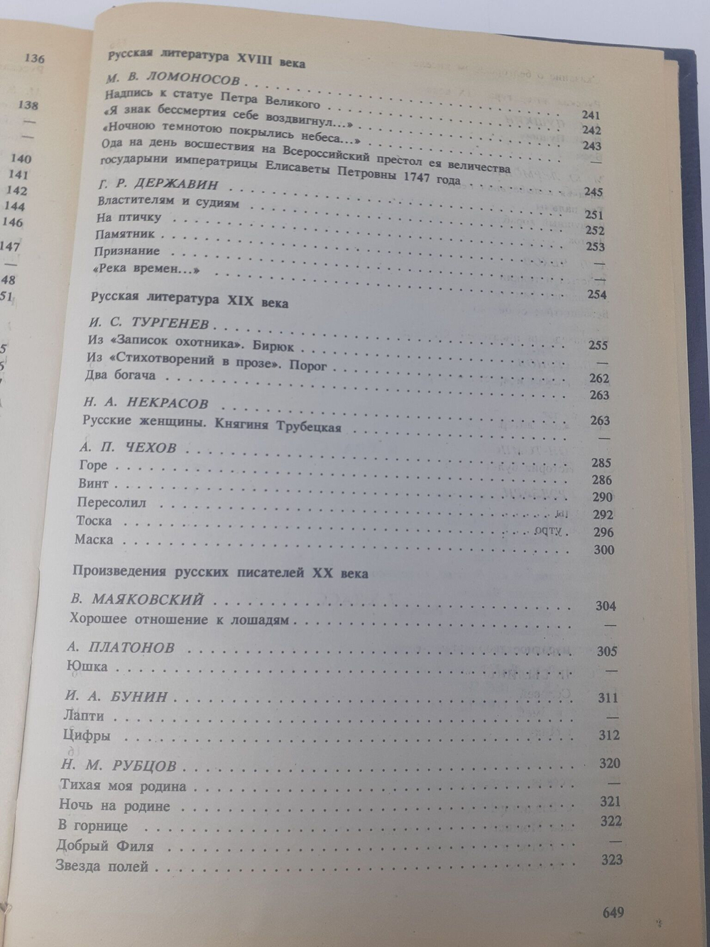 Хрестоматия по литературе для 5-9 классов