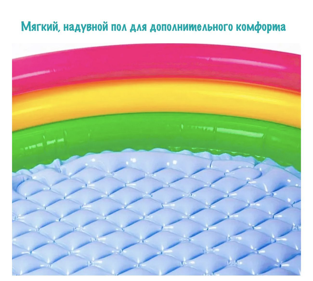 Надувной бассейн Радуга 147х33 см Intex 57422, круглый бассейн с надувным дном игровой манеж для дачи