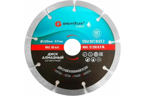 55-772 Диск отрезной алмазный сегментный 125 x 1.9 x 7.0 x 22.2 мм GREATFLEX LIGHT