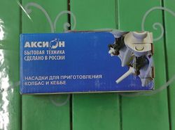 Насадка на мясорубку (комплект d-16 мм и d-22 мм и кеббе)