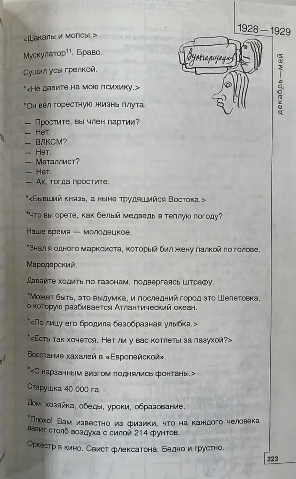 Записные книжки. Первое полное издание