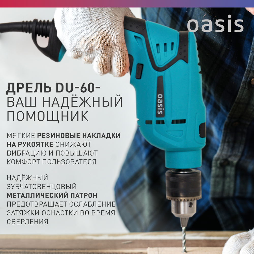 Электрическая ударная дрель Oasis DU-60