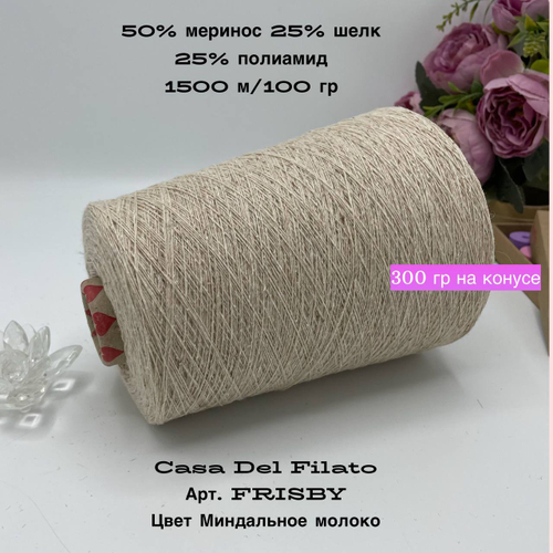 Пряжа для вязания твид меринос с шелком на бобине