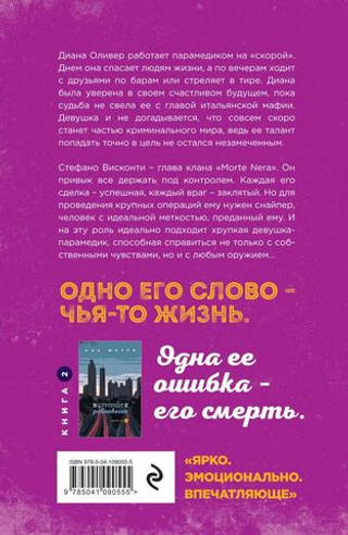 Хрупкое равновесие. Книга 1. Ана Шерри