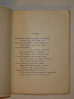 "Счастливый домик. Вторая книга стихов". Владислав Ходасевич. 1922г.