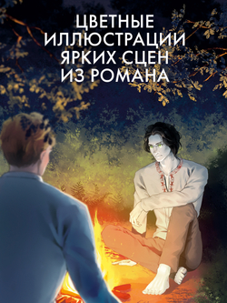 Аир. Хозяин болота (с автографом)