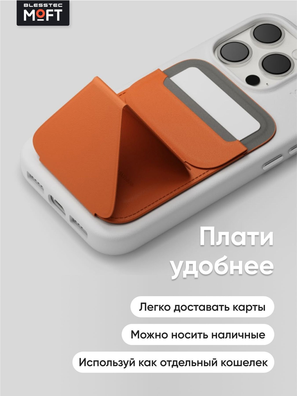 Клейкий кардхолдер и подставка "MOFT X" l Для любого телефона l Вмещает 3 карты l Чёрный