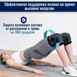 Наколенники для усиленной 3D-поддержки во время спорта