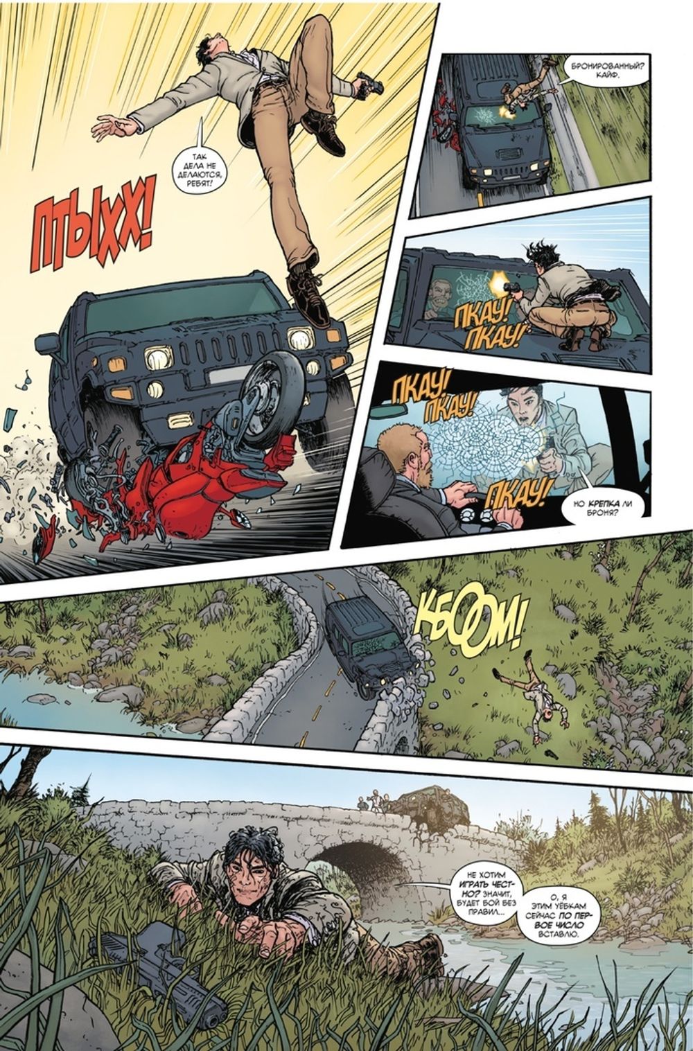 Комикс Умри! Умри! Умри!