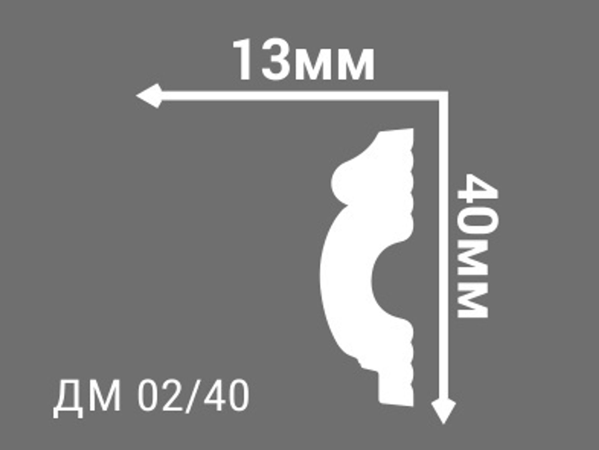Молдинг  Де-Багет Декор ДМ 02/40