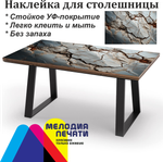 Наклейка 150х80 см для мебели с ламинацией
