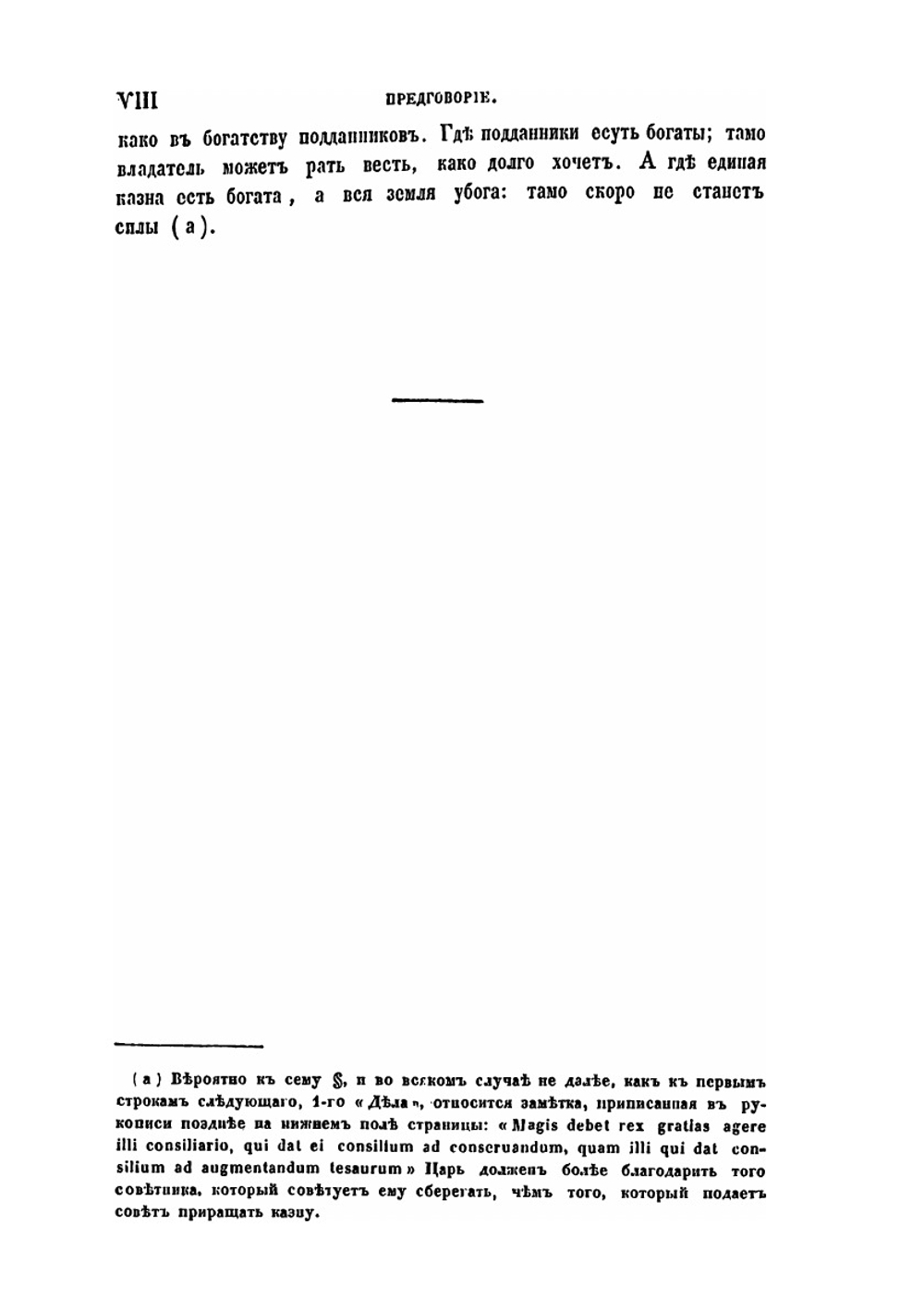 Русское государство в половине XVII века. Часть 1 | Ю. Крижанич