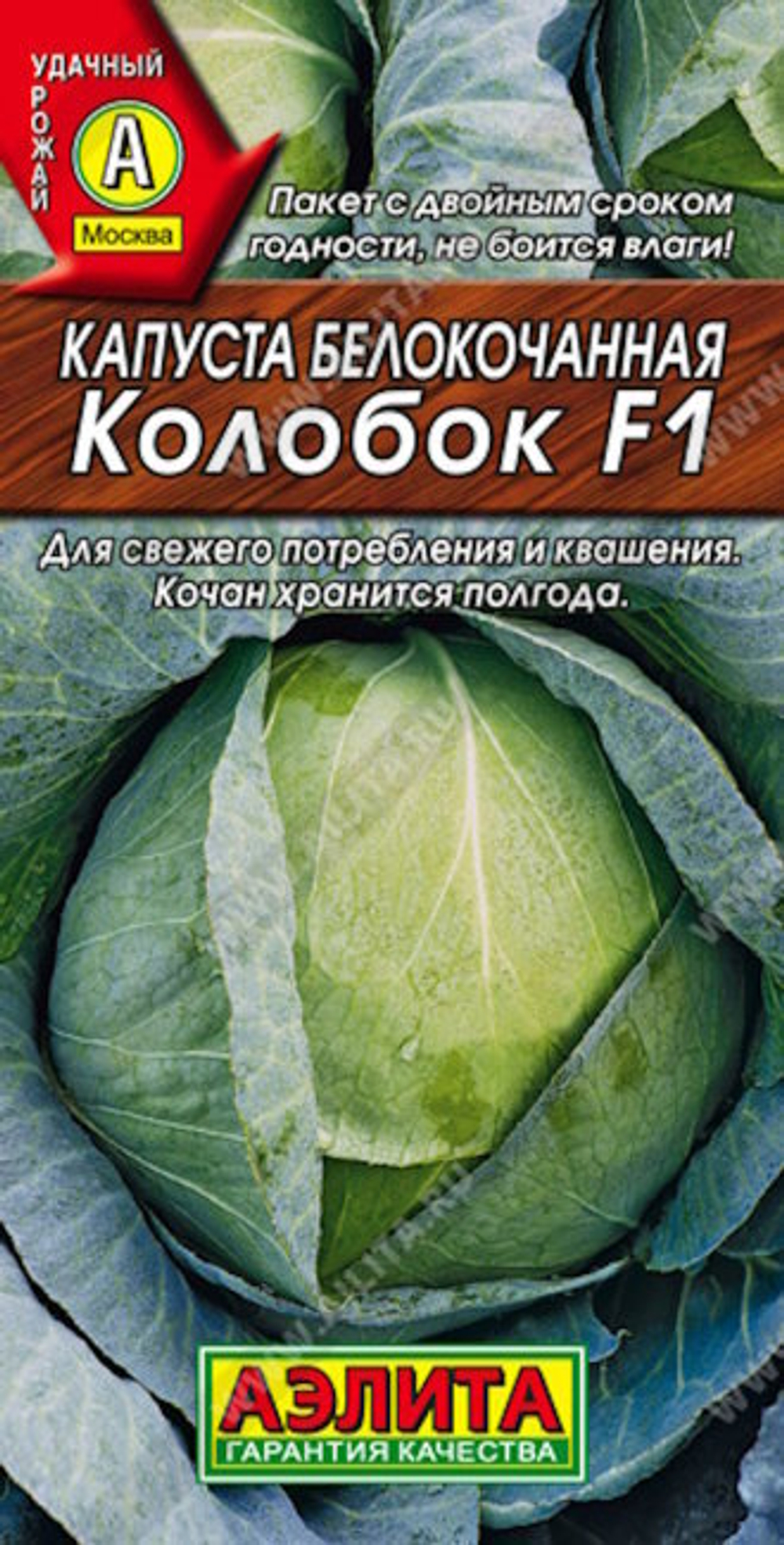 Капуста белокочанная Колобок F1 20 шт (Аэлита)