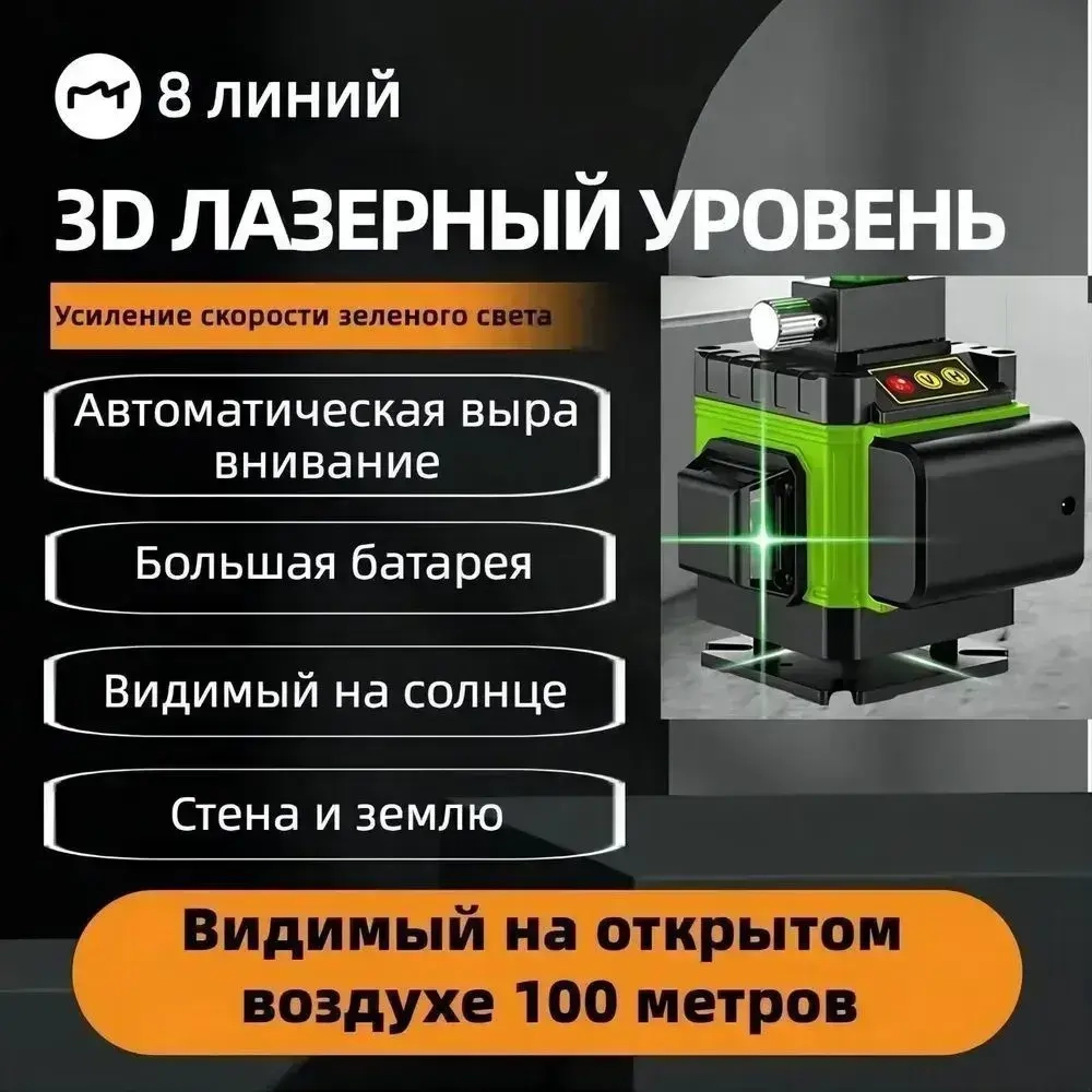 Warwolf Лазерный уровень/нивелир Зеленыйлуч
