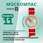 Компас туристический магнитный универсальный Модель 11B