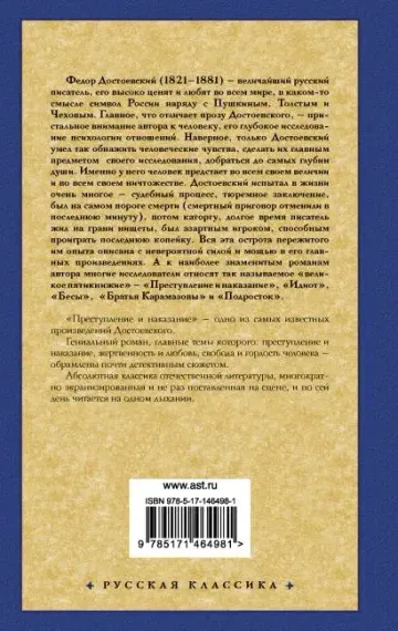 Преступление и наказание