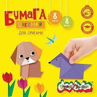 Бумага цв. д/оригами 1-стор. Каляка-Маляка офсет. 8 л. 8 цв. 80 г/м2 195х195 мм в папке 3+