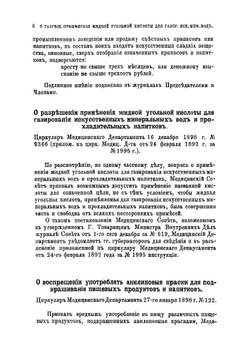 Производство искусственных минеральных, фруктовых и ягодных вод, квасов, медов и других шипучих напитков | Клинге Александр Густавович