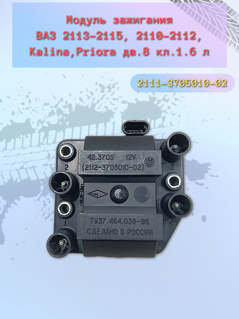 Катушка зажигания ВАЗ 2112 (большая) "TADEM"