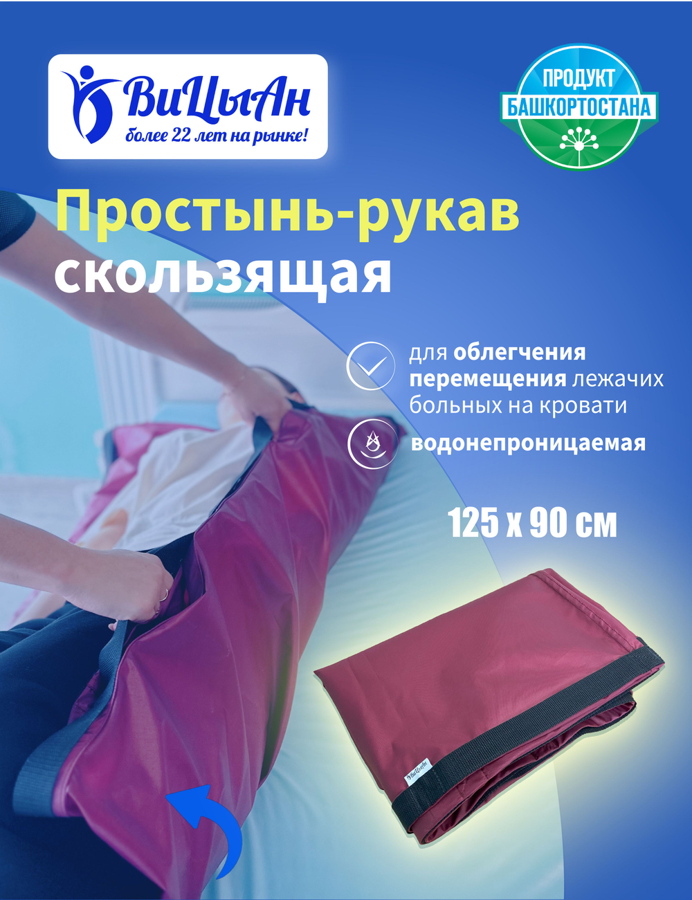 Скользящая простынь 125*90*1 см для перемещения лежачих больных, пожилых, инвалидов