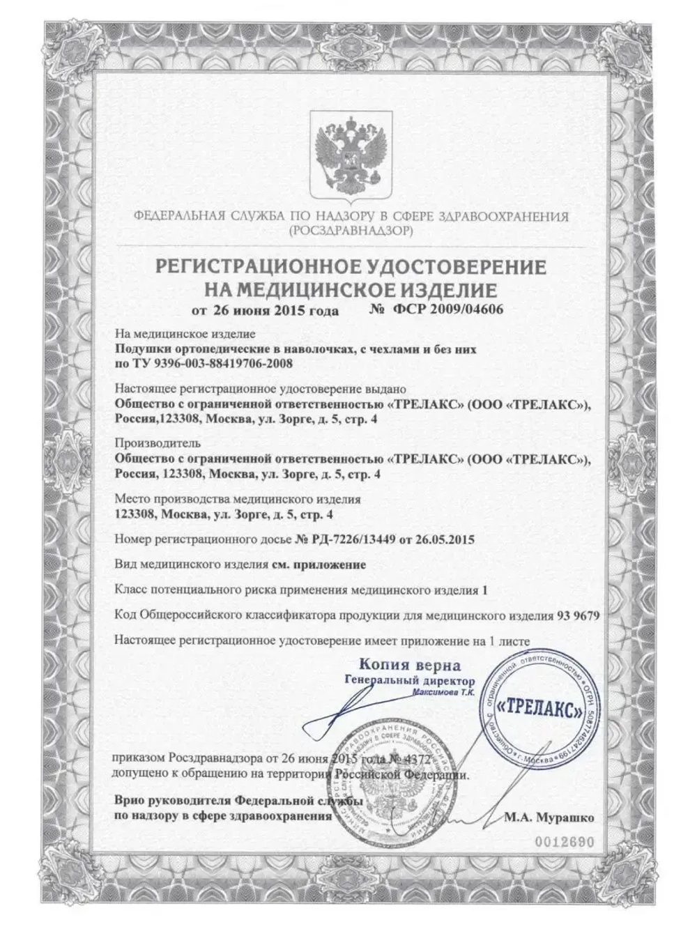 Подушка ортопедическая для сна с эффектом памяти П05 L