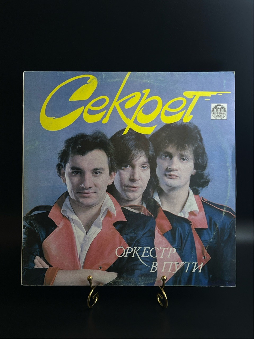LP Секрет - Оркестр в пути. Русский рок. Виниловая пластинка 12 дюймов. Русский диск 1991 год.