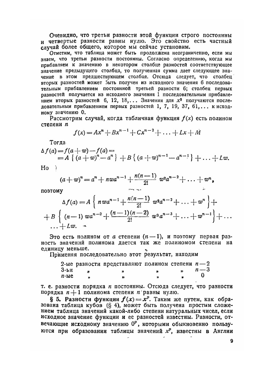 Математическая обработка результатов наблюдений | Э. Уиттекер; Г. Робинсон