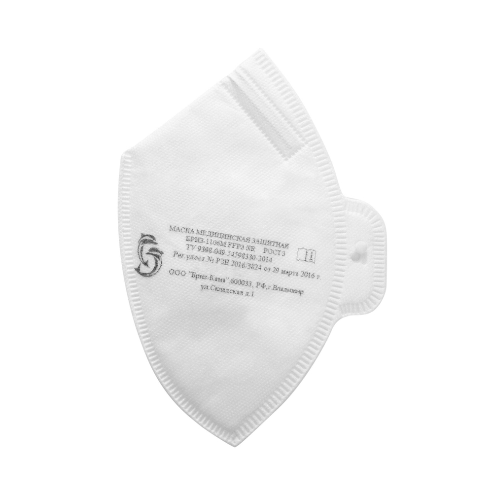 Маска медицинская белая с клапаном "Бриз-1106М" FFP3 NR