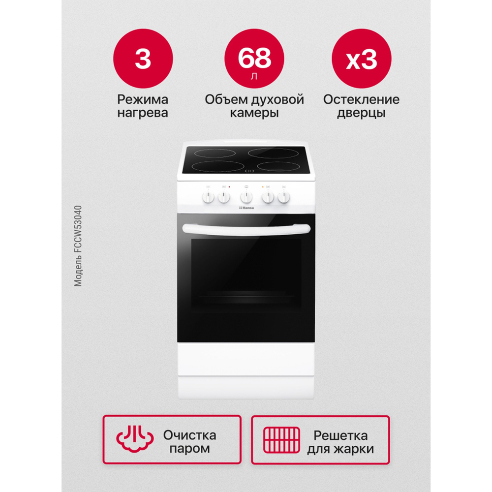 Электрическая плита Hansa FCCW53040