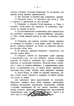 Указатель книг, журнальных и газетных статей и заметок о киргизах. | А.Е. Алекторов