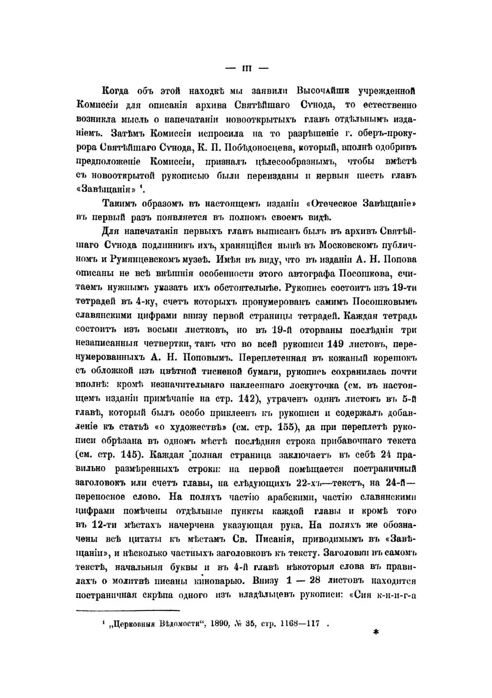 Завещание отеческое | Посошков Иван Тихонович