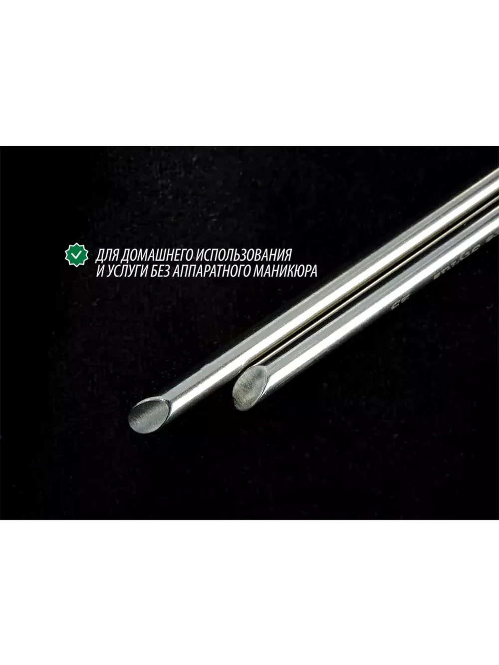 Pedicure Stylus *23 150мм